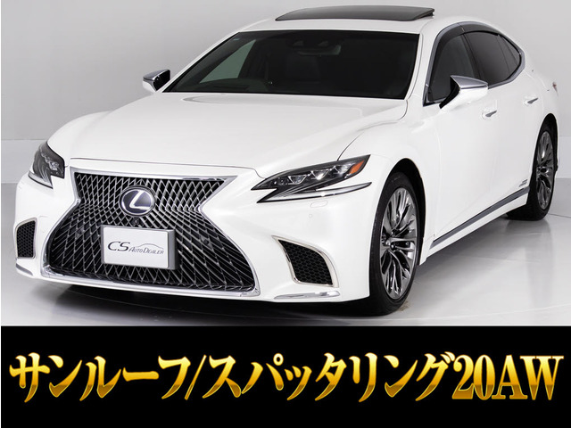 LS500h Iパッケージ