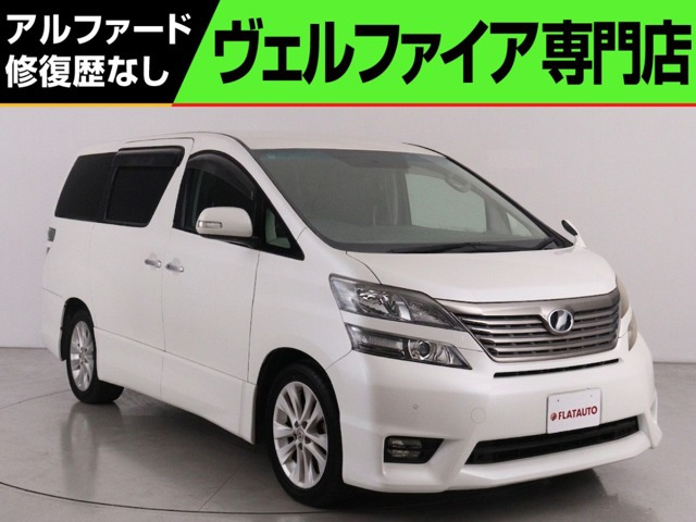 ヴェルファイア2.4 Z プラチナセレクション