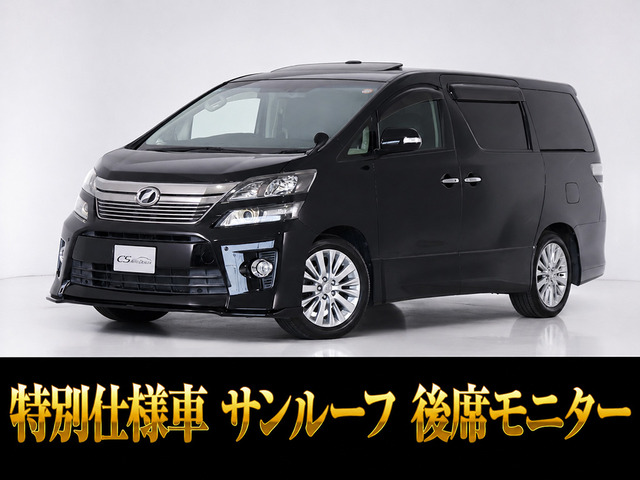 ヴェルファイア2.4 Z ゴールデンアイズ