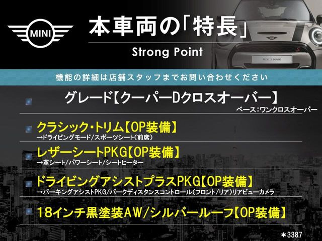 ミニクロスオーバークーパー D