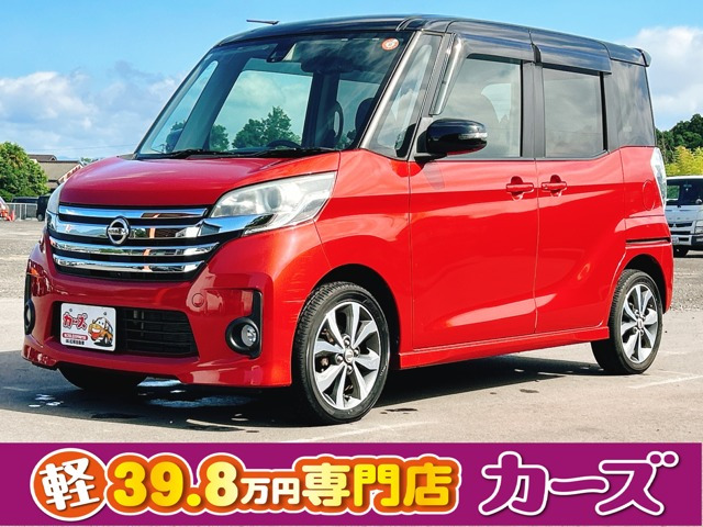 デイズルークスハイウェイスター X Gパッケージ
