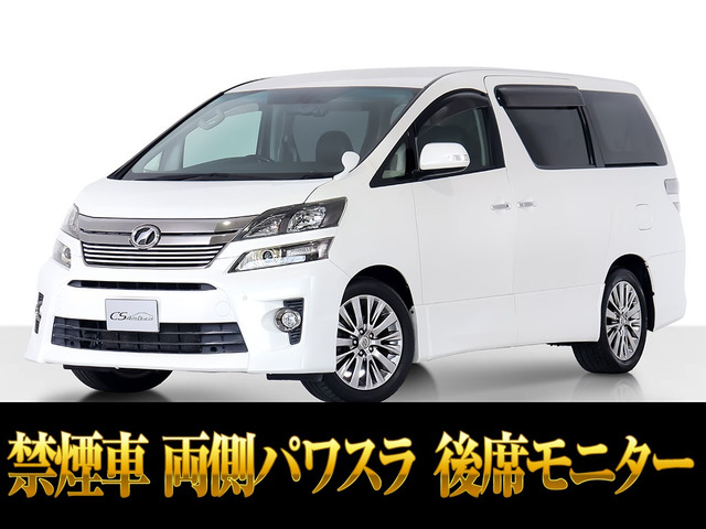 ヴェルファイア2.4 Z ゴールデンアイズ