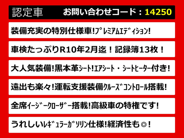 クラウンアスリート2.5 プレミアムエディション