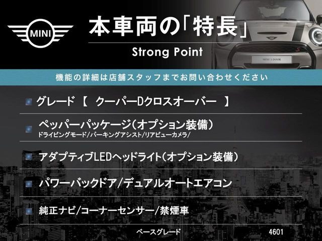 ミニクロスオーバークーパー D