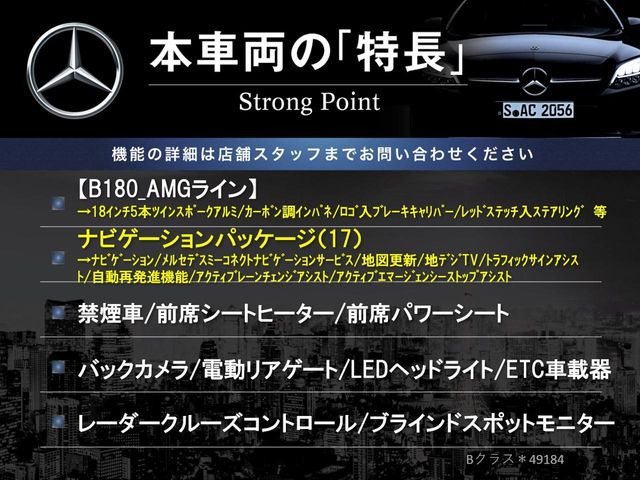 BクラスB180 AMGライン