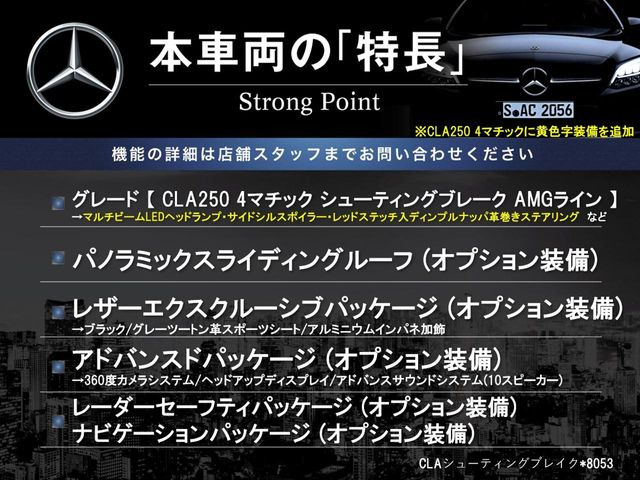 CLAシューティングブレークCLA250 4マチック AMGライン 4WD