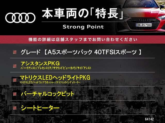 A5スポーツバック40 TFSI スポーツ