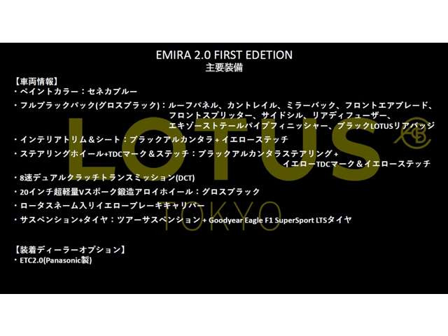 エミーラ2.0 ファーストエディション