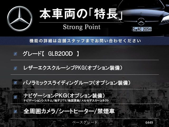 GLBGLB200d AMGライン