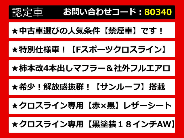 IS300h Fスポーツ クロスライン