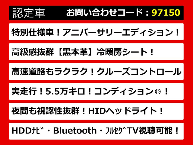 クラウンアスリート2.5 アニバーサリーエディション