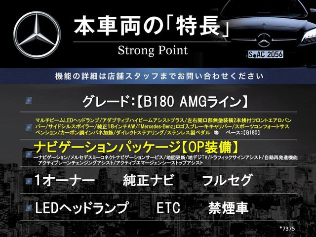 BクラスB180 AMGライン