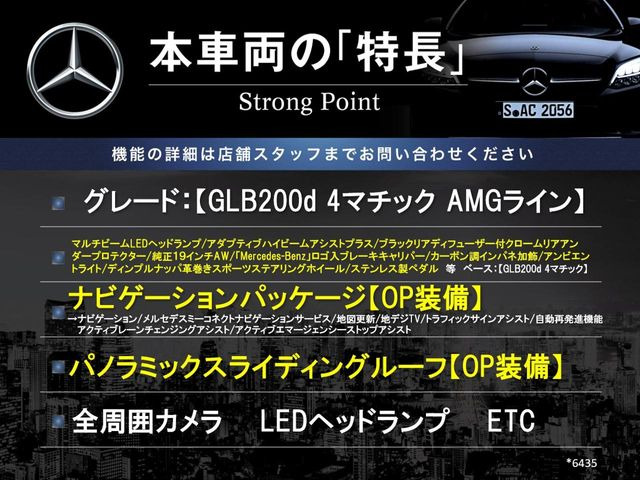 GLBGLB200d AMGライン