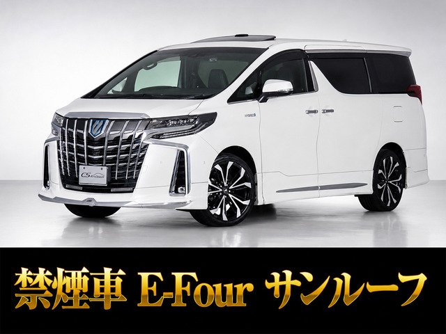 アルファードハイブリッド 2.5 エグゼクティブ ラウンジ S E-Four 4WD
