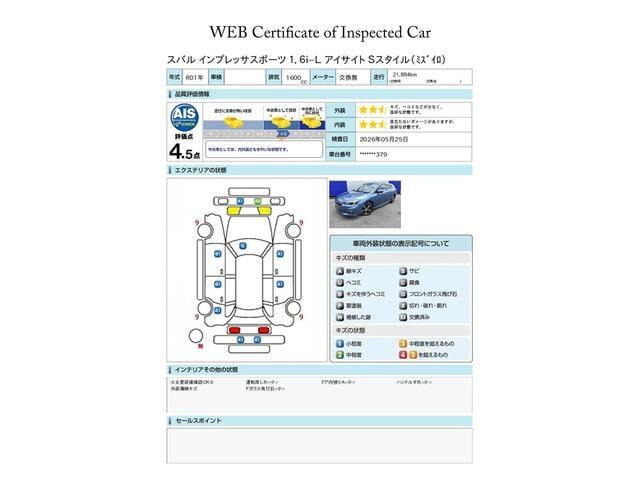 インプレッサスポーツ1.6 i-L アイサイト Sスタイル