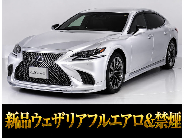 LS500h バージョンL