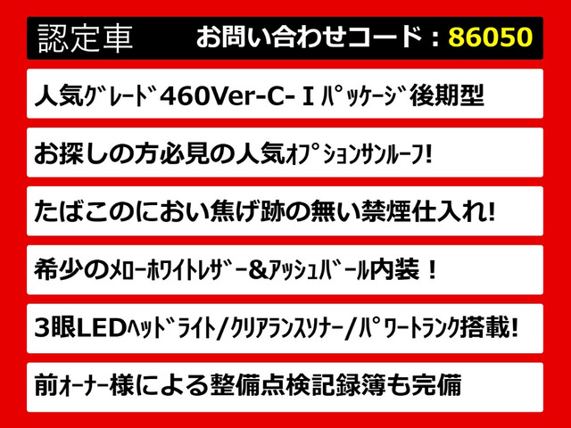 LS460 バージョンC Iパッケージ