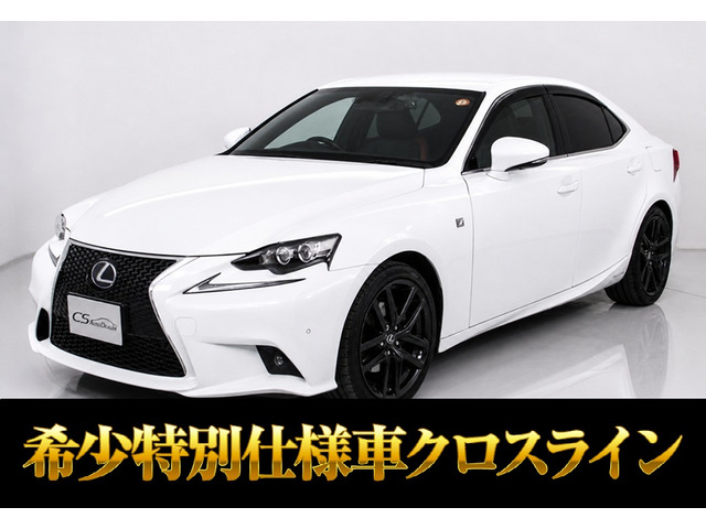 IS300h Fスポーツ クロスライン