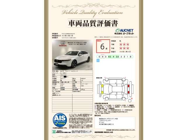 アコード2.0 e:HEV