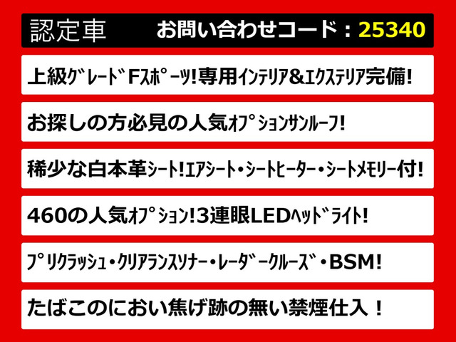 LS460 Fスポーツ