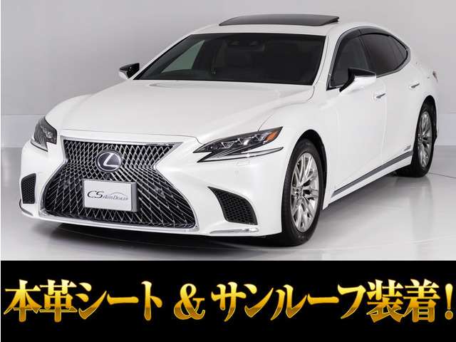 LS500h Iパッケージ