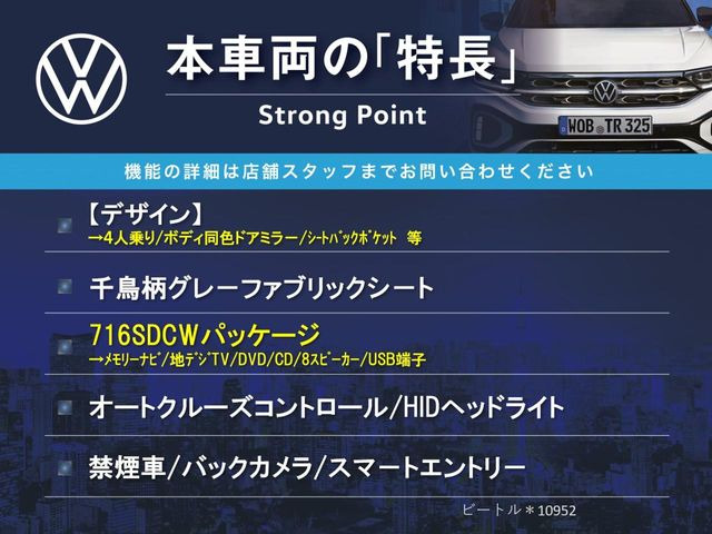 ザ・ビートルデザイン