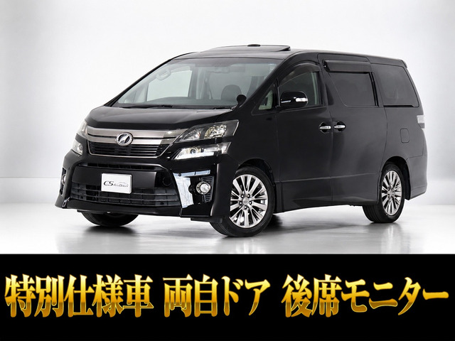 ヴェルファイア2.4 Z ゴールデンアイズII