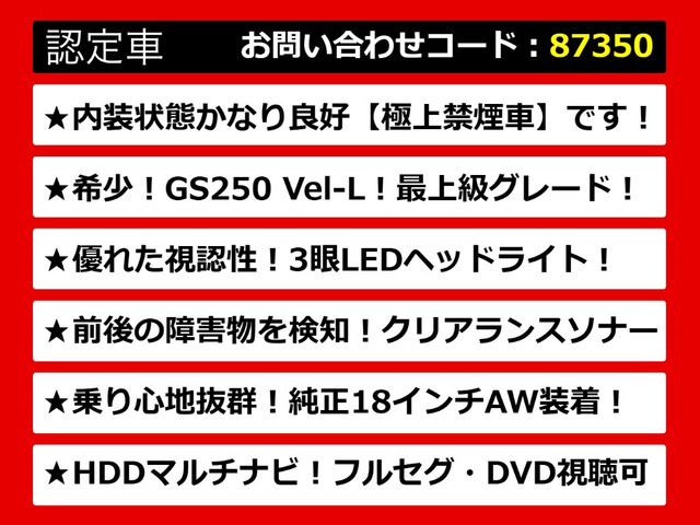 GS250 バージョンL