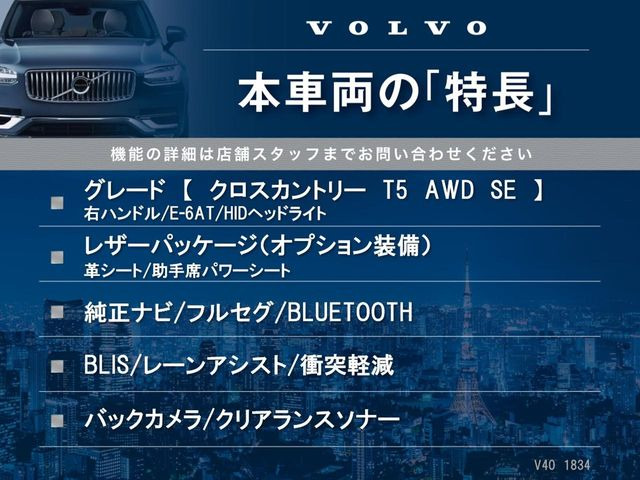 V40クロスカントリーT5 AWD SE 4WD