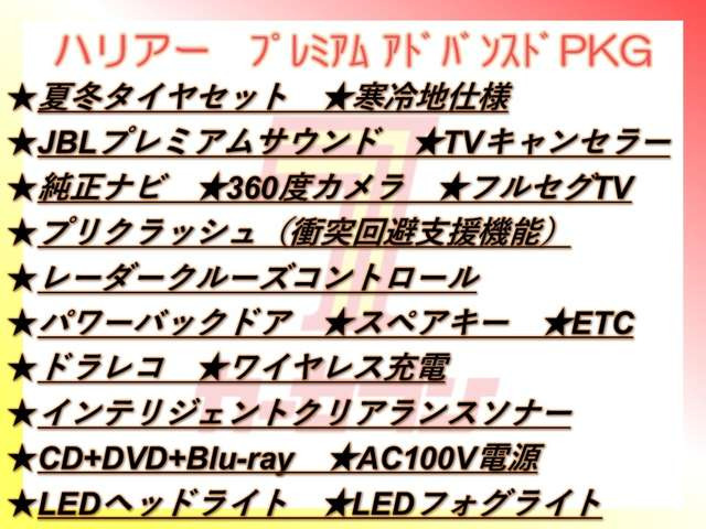 ハリアー2.0 プレミアム アドバンスドパッケージ 4WD