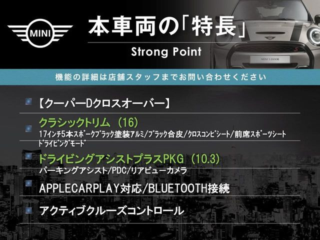 ミニクロスオーバークーパー D