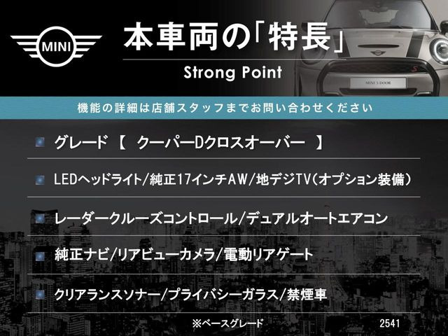 ミニクロスオーバークーパー D