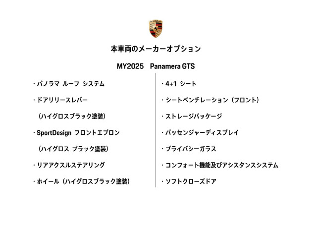 パナメーラGTS 4WD