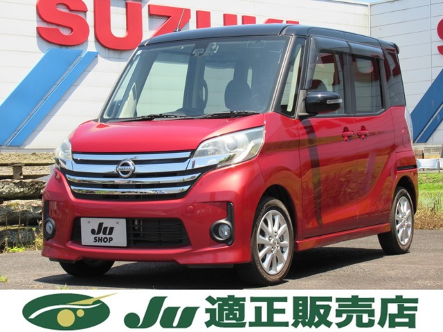 デイズルークスハイウェイスター X