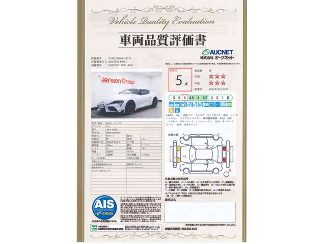スープラ3.0 RZ