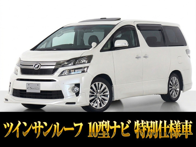 ヴェルファイア2.4 Z ゴールデンアイズII
