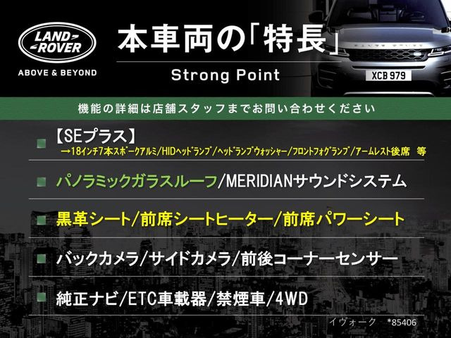 レンジローバーイヴォークSE プラス 4WD