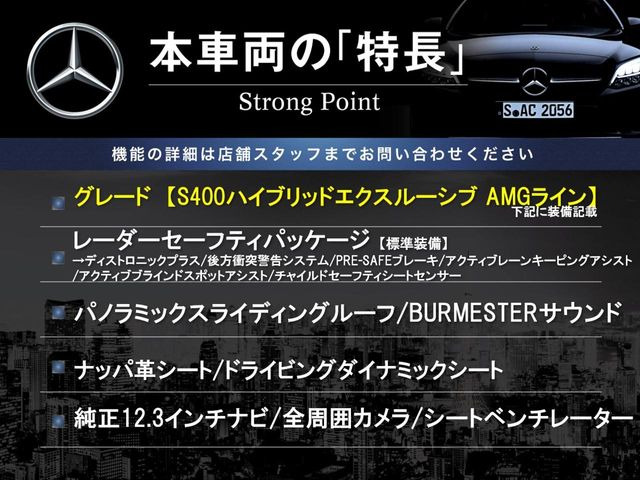 SクラスS400 ハイブリッド エクスクルーシブ