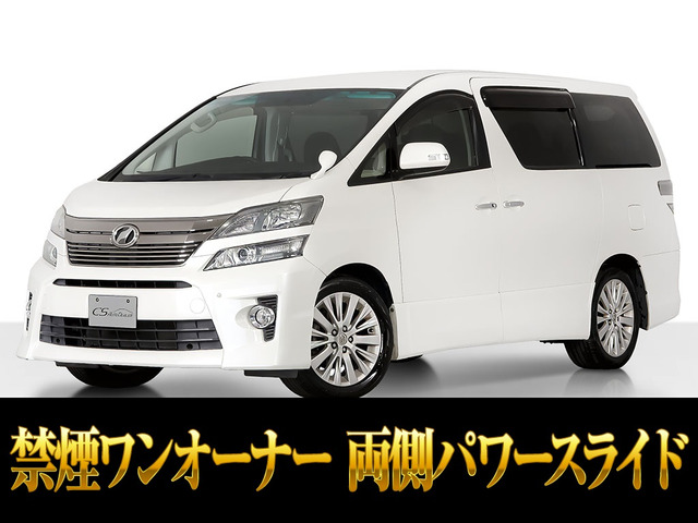 ヴェルファイア2.4 Z