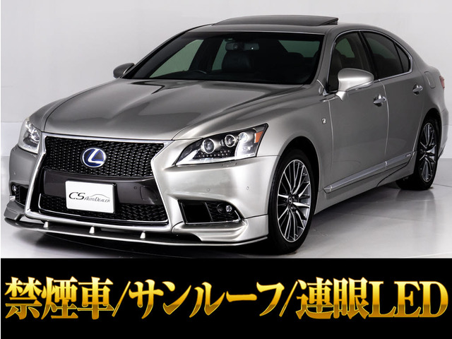 LS600h Fスポーツ 4WD
