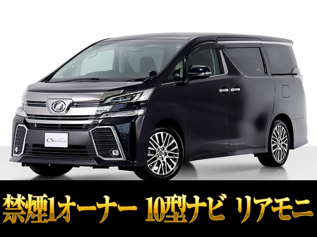 ヴェルファイア2.5 Z Gエディション