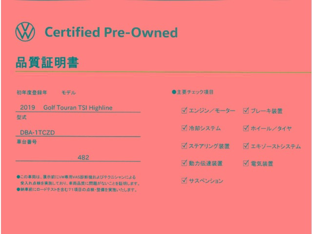 ゴルフトゥーランTSI ハイライン