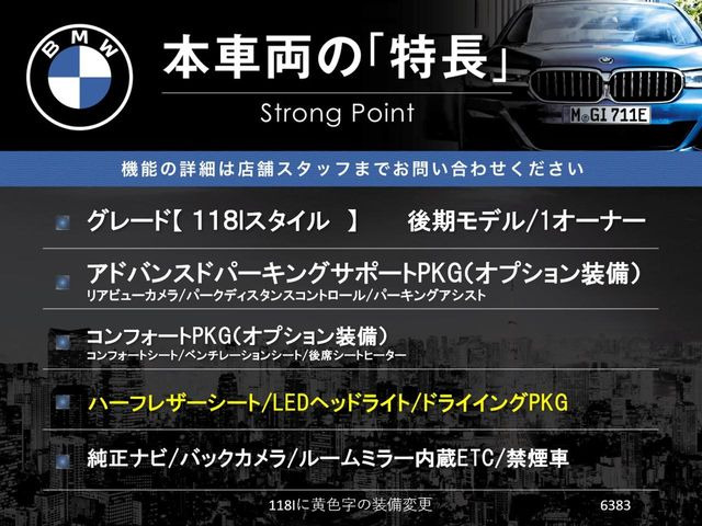 1シリーズ118i スタイル