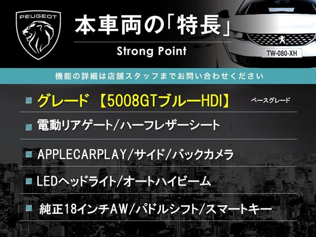 5008GT ブルーHDi ディーゼル