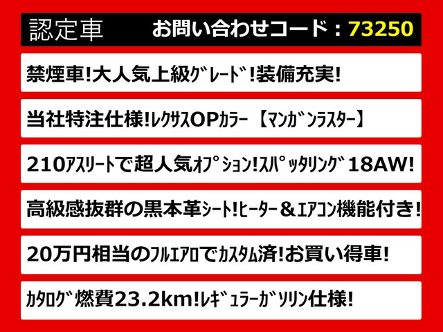 クラウンアスリートハイブリッド 2.5 S