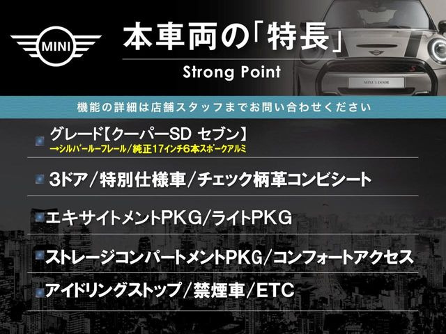 ミニクーパー SD セブン