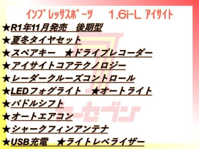インプレッサスポーツ1.6 i-L アイサイト 4WD