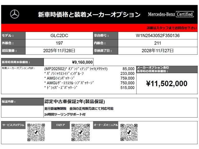 GLCクーペ220d 4マチック AMGラインパッケージ(ISG) 4WD