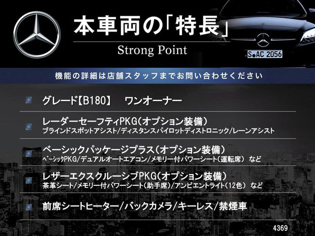 BクラスB180