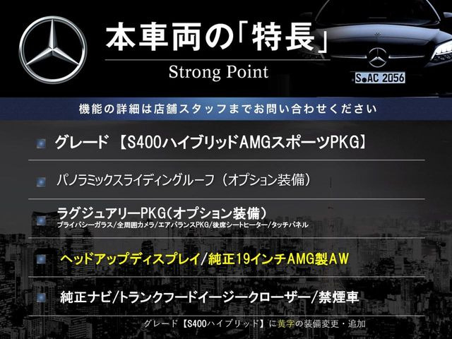 SクラスS400 ハイブリッド